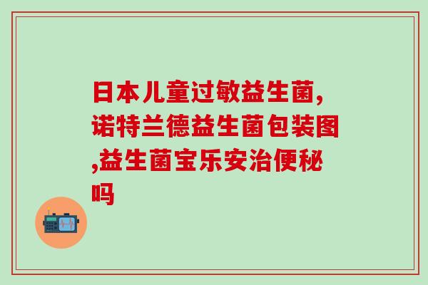 益生菌婴儿一次冲多少水(如何为婴儿添加益生菌，正确的水量是多少？)