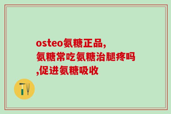 gnc氨糖软骨素怎么吃(如何正确服用GNC氨糖软骨素)
