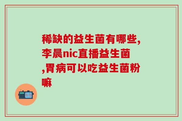 抗生素和益生菌要怎么吃(正确饮用抗生素和益生菌：方法和注意事项)