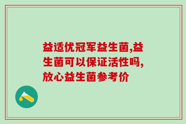 宝宝吃益生菌吐了一次(宝宝食用益生菌后呕吐)