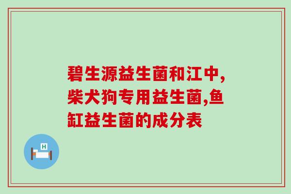 益生菌羊奶奶酪好不好喝(羊奶中加益生菌的奶酪：你值得拥有！)