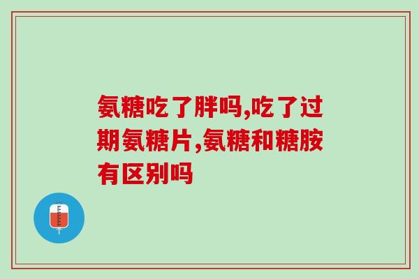 亮氨酸氨基葡萄糖胶囊价格(亮氨酸氨基葡萄糖胶囊价格查询)