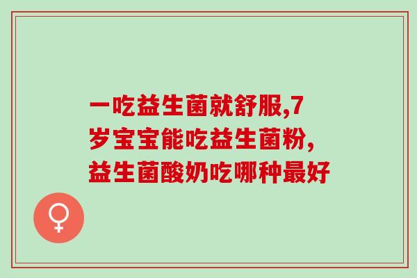益生菌用水冲起来有白色沉淀(益生菌用水冲泡后现白色沉淀,怎么办?新手必看!) 益生菌用水冲起来有白色沉淀(益生菌用水冲泡后现白色沉淀,怎么办?新手必看!)