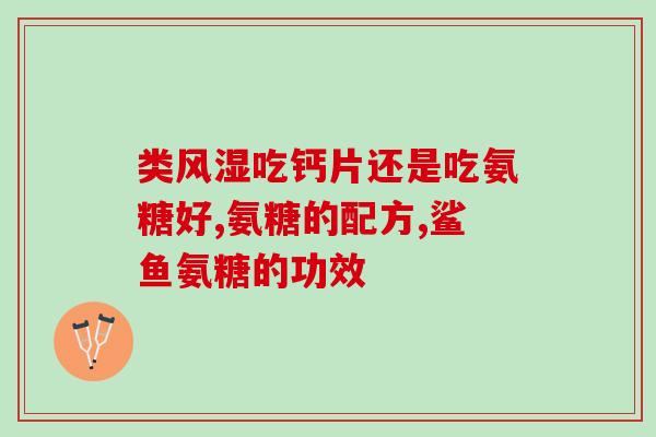 n乙酰d氨基葡萄糖盐酸盐(重写后的标题为：盐酸盐型n乙酰d氨基葡萄糖的作用及应用)