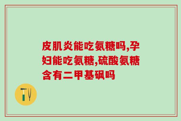 什么人要补充氨糖软骨素(哪些人需要服用氨糖软骨素？)