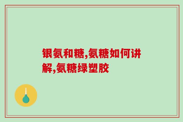 sovita氨糖软骨素(致力于改善关节健康，sovita氨糖软骨素新品上市！)