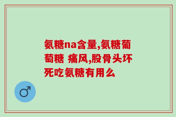 乐力软骨素是哪个国家产的(乐力软骨素的生产国家是哪个？)