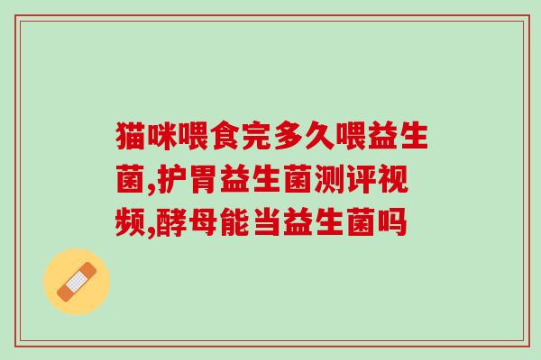 益生菌与乳酸菌素片对便秘(乳酸菌素片与益生菌缓解便秘)