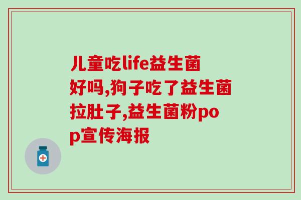 敖东即食性益生菌价格表(敖东益生菌即食产品价格一览)