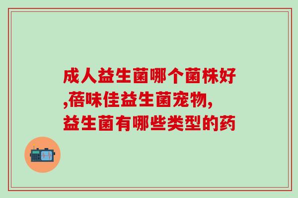 益生菌吃了四天对身体有害吗(四天内食用益生菌是否有害身体？)