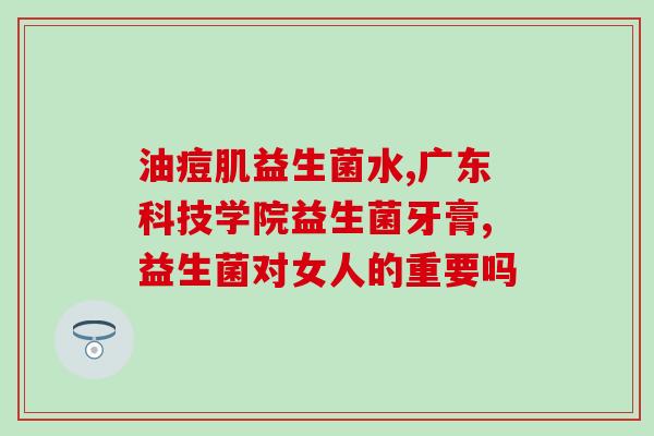益生菌婴儿一天可以吃几袋(每日适量服用益生菌，婴儿吃哪种最好？)