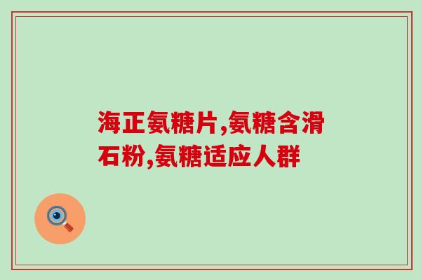 20岁吃胶原软骨素钙片(服用胶原软骨素钙片的最佳年龄是多少岁？)