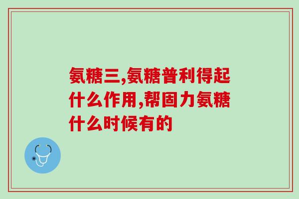astalive氨糖(活力无限：astalive氨糖让你重获健康)