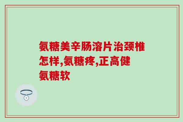 noromega软骨素吃法(noromega软骨素摄入方法分享)