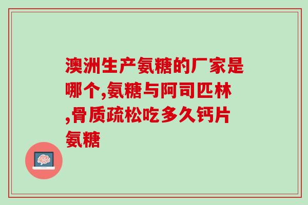 D盐酸氨基葡萄糖105干燥多久(D盐酸氨基葡萄糖105需干燥多久?) D盐酸氨基葡萄糖105干燥多久(D盐酸氨基葡萄糖105需干燥多久?)