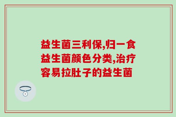 甲流腹泻能吃益生菌粉吗(甲流腹泻能否使用益生菌粉？)