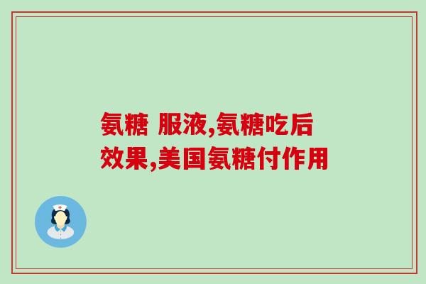 二甲基砜和软骨素(二甲基砜和软骨素的特性及应用：一种治疗关节炎的有力组合)