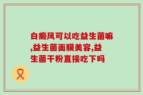 猫粮倒了益生菌可以放多久(益生菌能在猫粮中存放多久？)