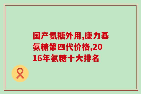 isdg软骨素使用方法(isdg软骨素：用法详解)
