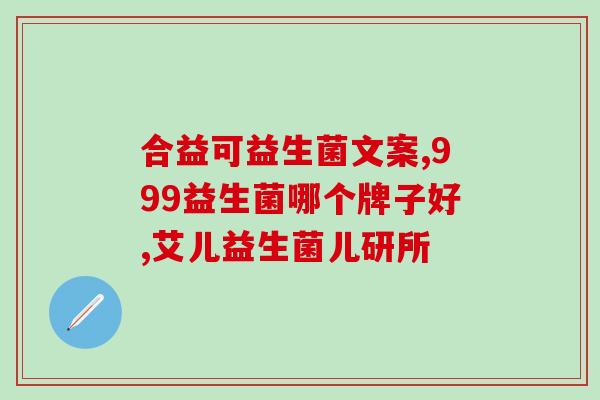 益生菌常温下一个小时还有效果吗(常温下一个小时益生菌仍有效？)