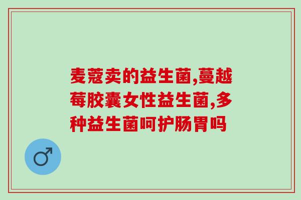 瑷尔博士益生菌水乳崔佳楠(瑷尔博士益生菌水乳品牌合作崔佳楠，新品上市！)