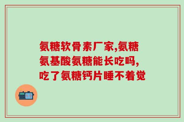 siw氨糖伤胃吗(siw氨糖是否会对胃部产生不良反应？)