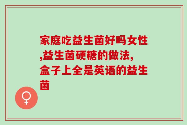 益生菌吃一次能管多久(益生菌服用间隔时间，你需要知道的重点！)