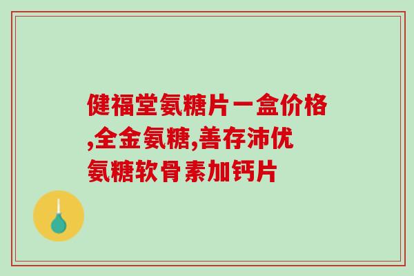 18岁喝氨糖行吗女性(18岁能喝氨糖吗？女性注意啦)