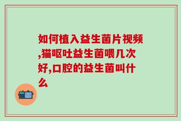 益生菌与通便灵能一起吃吗(益生菌与通便药合用是否安全)