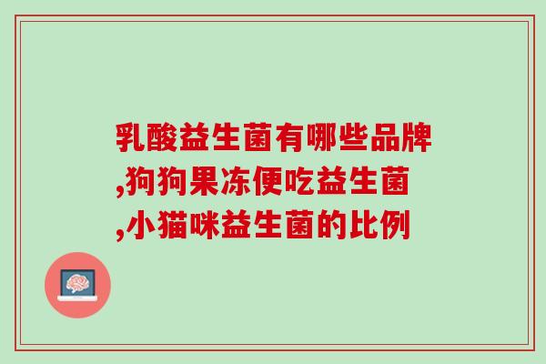 泰迪益生菌片价格表大全(泰迪益生菌价格一览表，全网最全！)