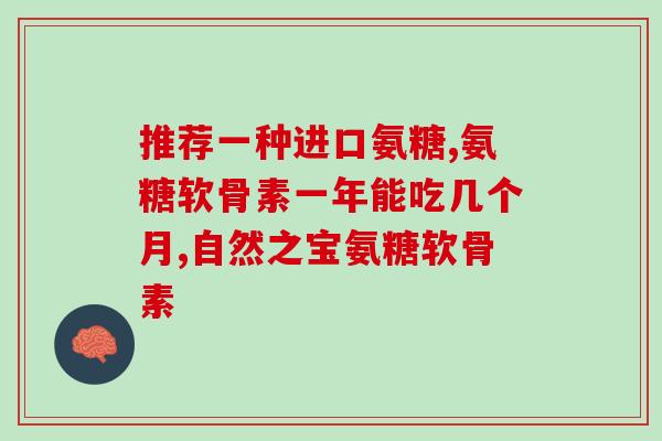 什么是硫酸盐氨糖(硫酸盐氨糖：一种重要的化合物)