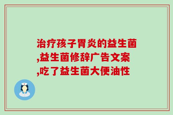 白芸豆酵素益生菌软糖？健康美味的选择？