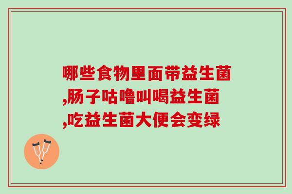 益生菌价格9.9一盒能吃吗(一盒9.9元益生菌是否值得购买？)