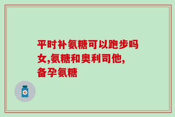 blackmore氨糖要吃几粒Blackmore氨糖的正确用量是多少？)
