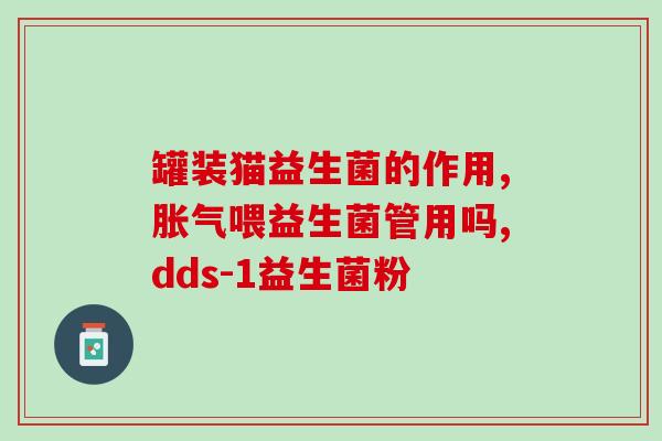 拜奥益生菌3岁以上小孩能吃吗(拜奥益生菌适合3岁及以上儿童食用)