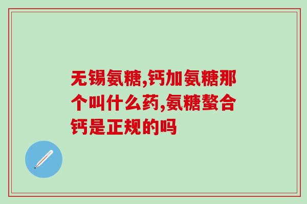 30岁能吃胶原软骨素钙片(30岁以上人群适宜食用胶原蛋白软骨素钙片)