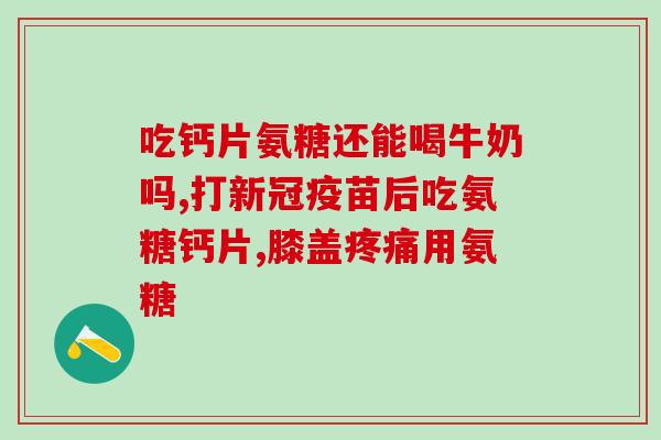 mag软骨素含止痛吗(mag软骨素可缓解疼痛吗？)
