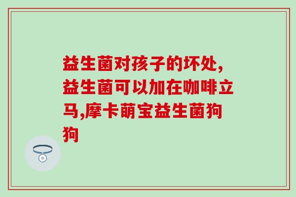 益生菌可以早餐吃完了吃吗(益生菌可否与早餐搭配食用？快来了解一下！)