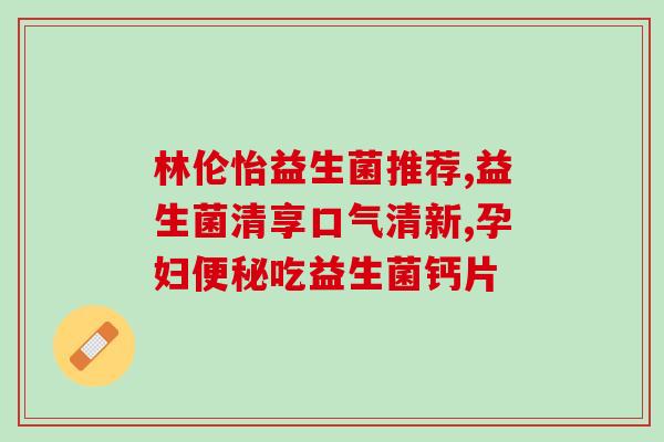 益生菌缺乏能检测出来吗(如何检测益生菌缺乏？)
