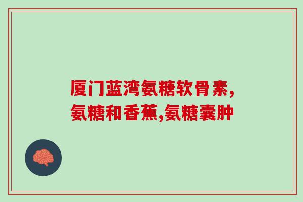 人才的软骨素狗可以吃吗(能不能给狗狗补充软骨素？)
