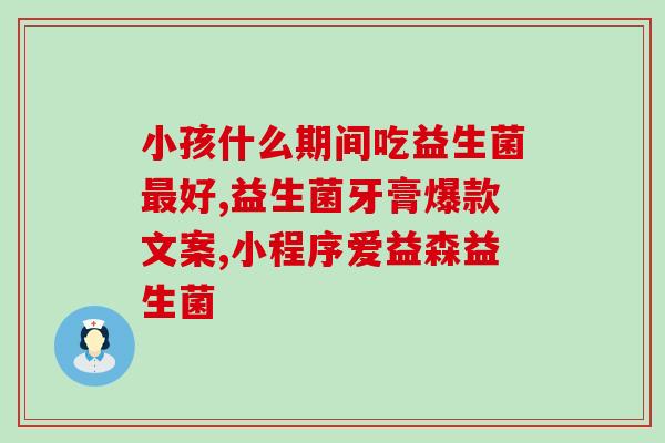 益生菌固体饮料2克的(益生菌固体饮料轻松饮用，每次2克剂量)