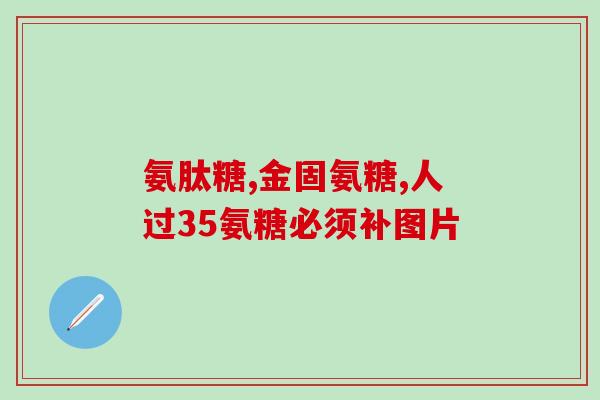 das狗狗关节软骨素(DAS狗狗软骨素有助于维护宠物关节健康)