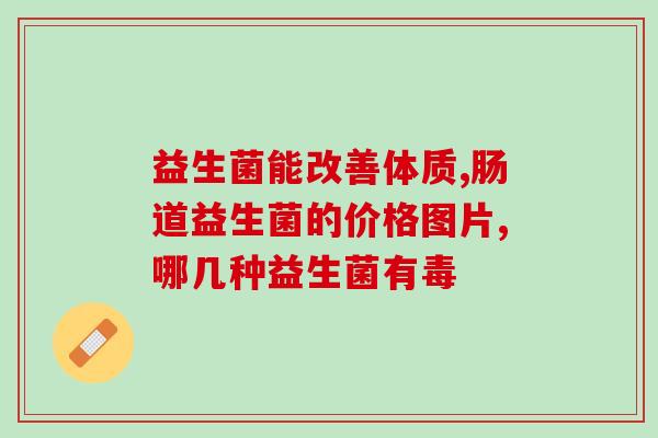 猫咪吃大人的益生菌可以吗(猫咪吃人类益生菌有益健康吗？)