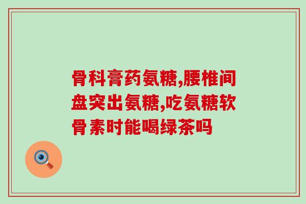 movefree氨糖哪个色号(movefree氨糖的色号有哪些？)