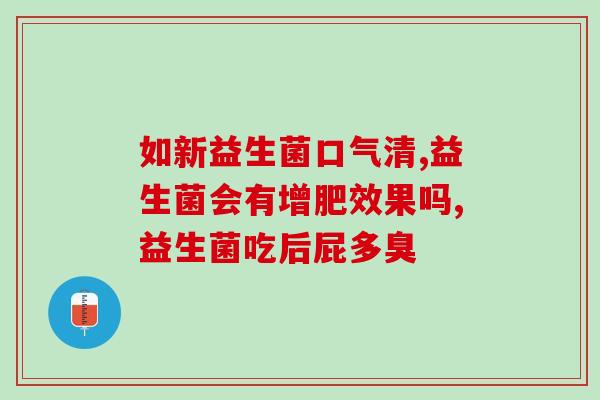 益生菌中的麦芽糖含量(益生菌含有高含量麦芽糖？)