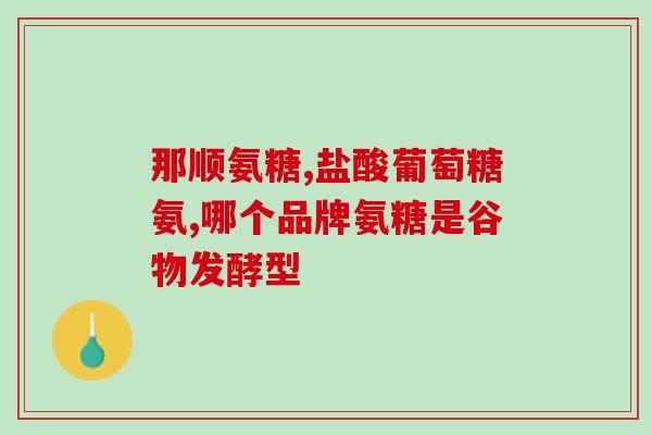 b12加硫酸软骨素作用(B12加硫酸软骨素——促进关节健康的重要营养素)