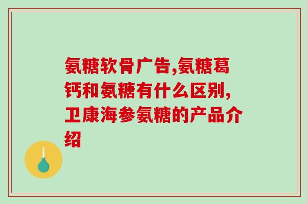 丽江氨糖(丽江发现新型药物氨糖，或许能治疗阿尔茨海默病)