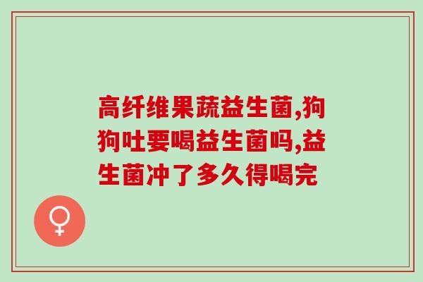 益生菌给婴幼儿什么时间吃最好(最佳时间！婴儿何时开始吃益生菌才最合适？)