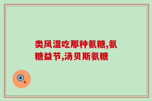 r胶软骨素钙片(重构骨骼健康：R胶软骨素钙片的益处