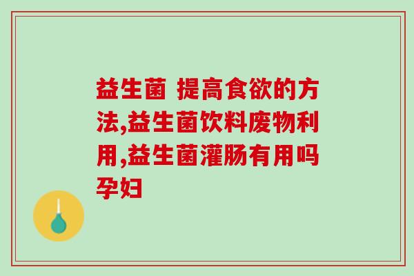 益生菌牙膏用前需要沾水吗(正确使用益生菌牙膏的方法：是否需要先沾水？)